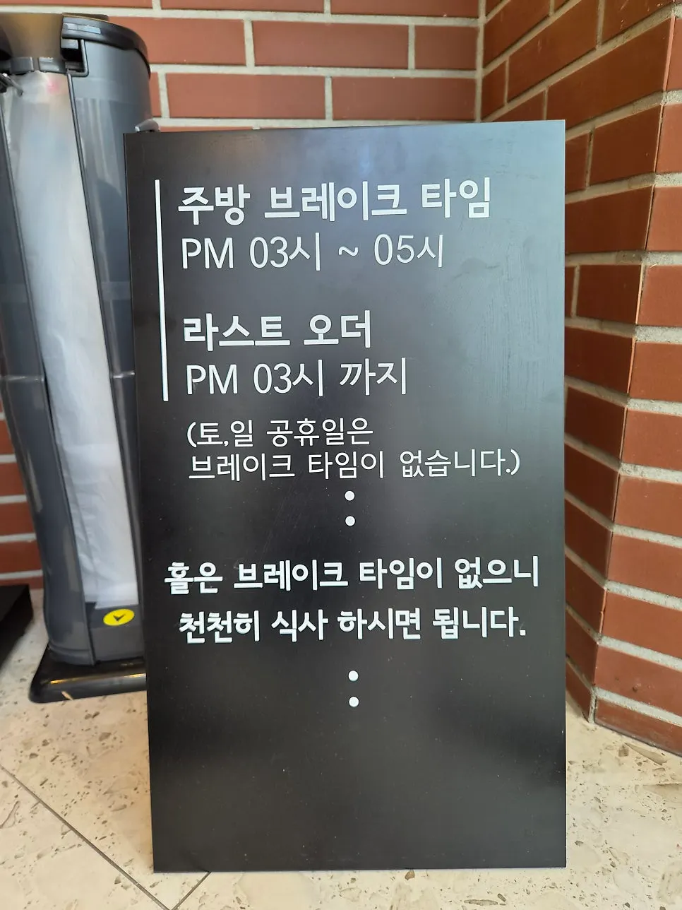 가야끝집 브레이크 타임 안내