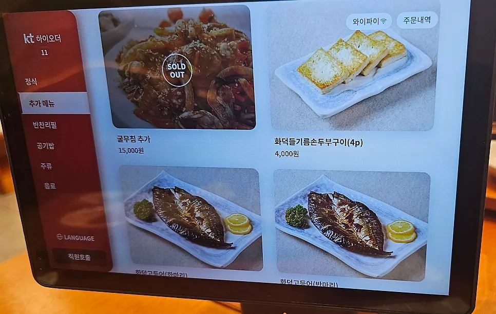 굴보쌈 정식 등 가야끝집 메뉴 안내판