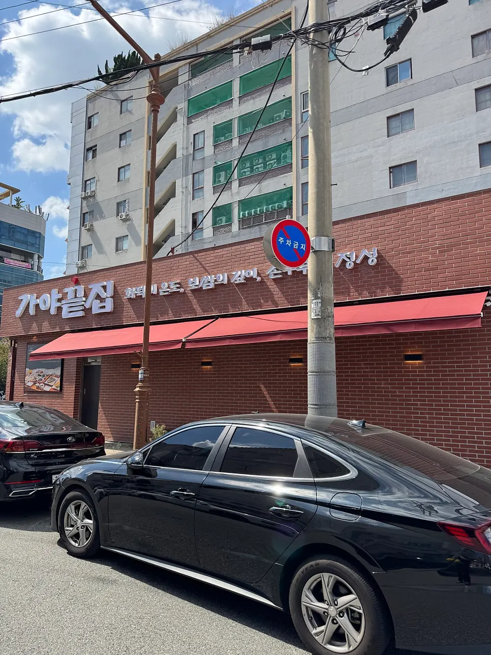 김해 삼계동 가야끝집 입구 전경