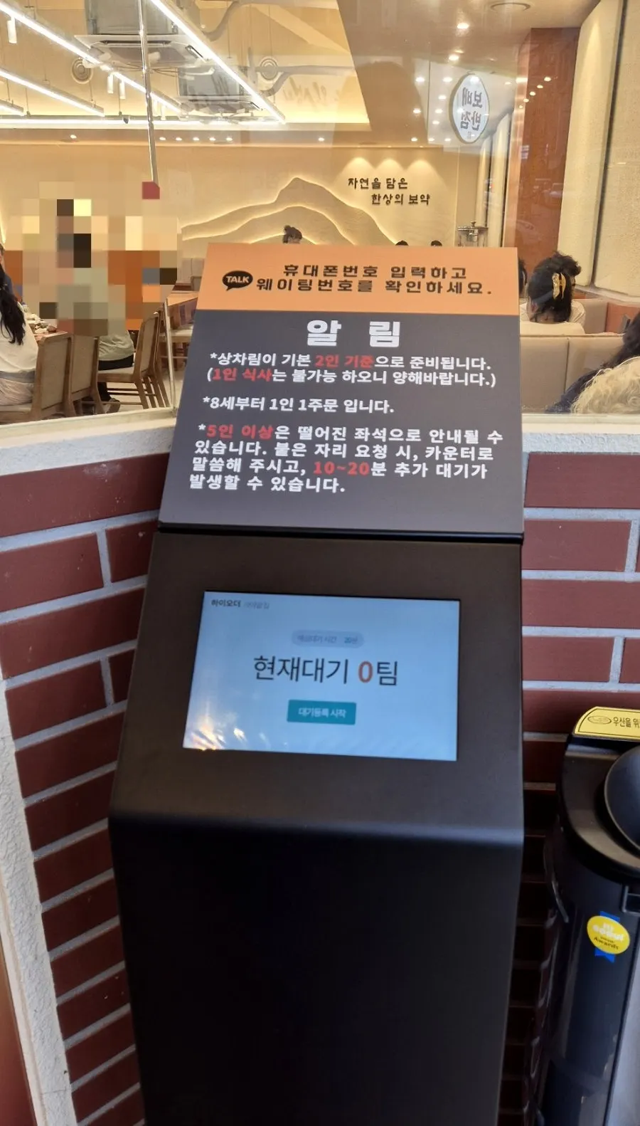 Tabling waitlist sign at the Gaya Kkeutjip entrance