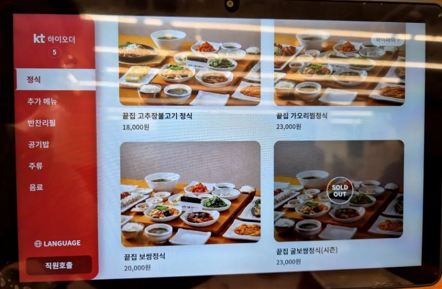Gaya Kkeutjip set menu board