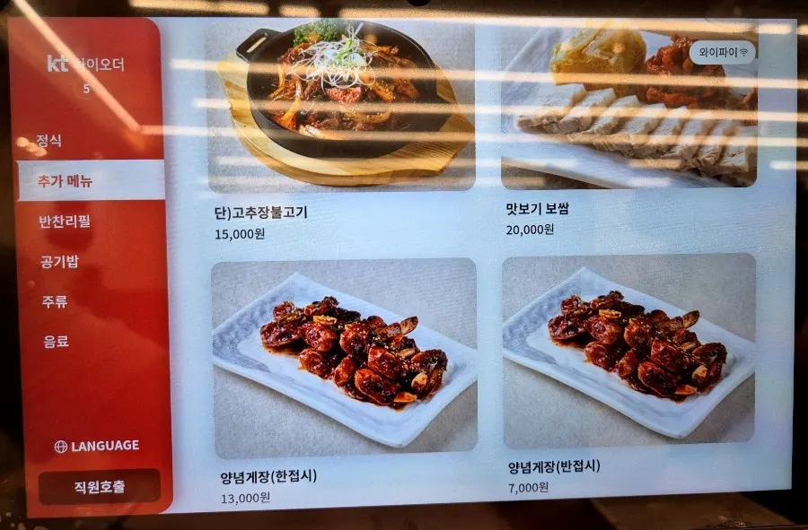 Gaya Kkeutjip menu board, page two