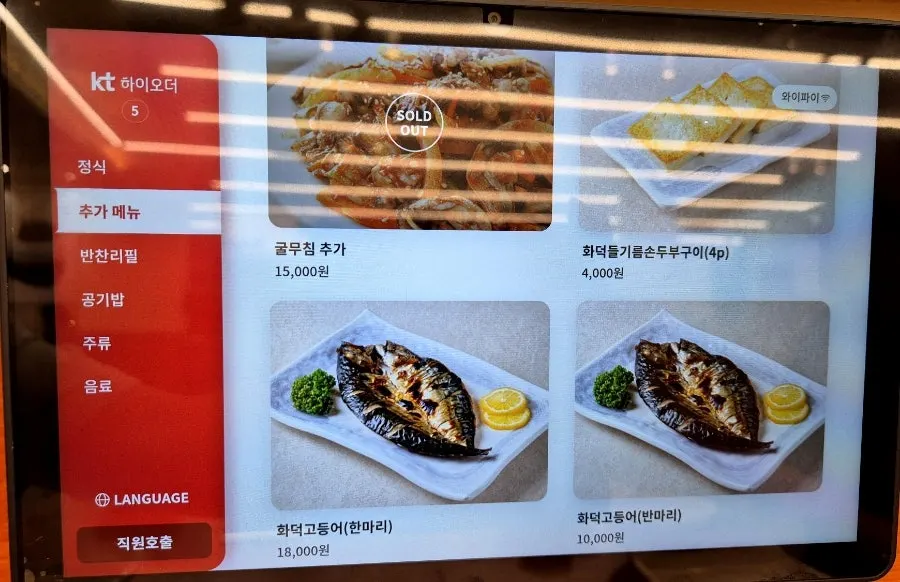 Gaya Kkeutjip menu board, page three