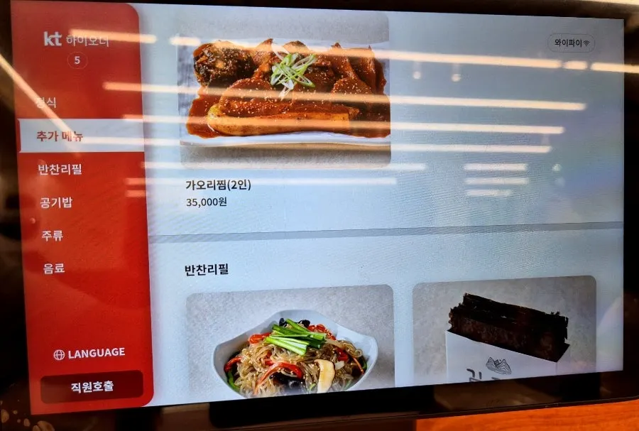 Gaya Kkeutjip menu board, page four