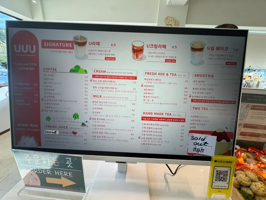 커피와 수제차가 적힌 유유유 음료 메뉴판