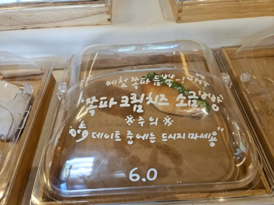 대파치즈크림이 올라간 빵 단면