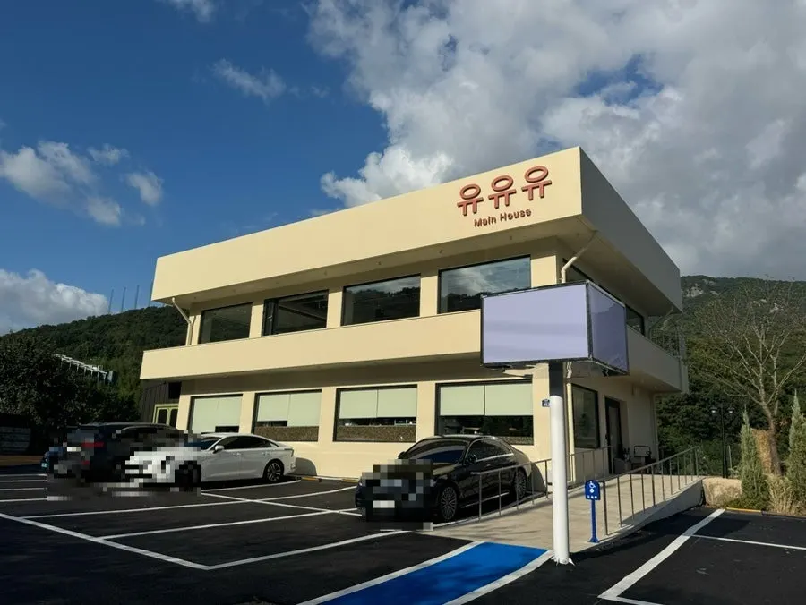 Exterior and signage of Yu Yu Yu's main building