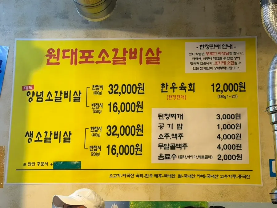고기 메뉴만 적힌 단정한 메뉴판