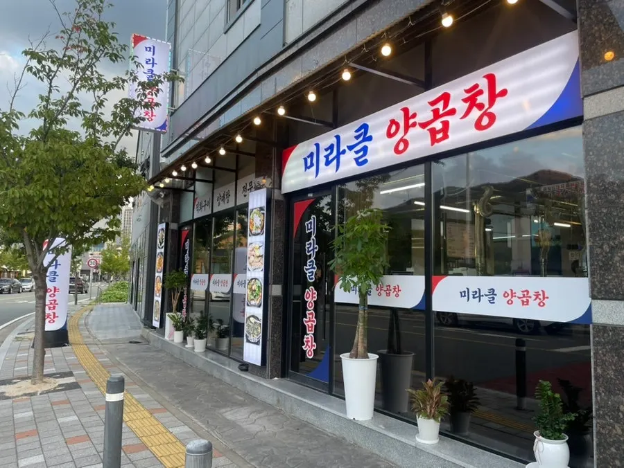 Rear entrance of Miracle Yang Gopchang
