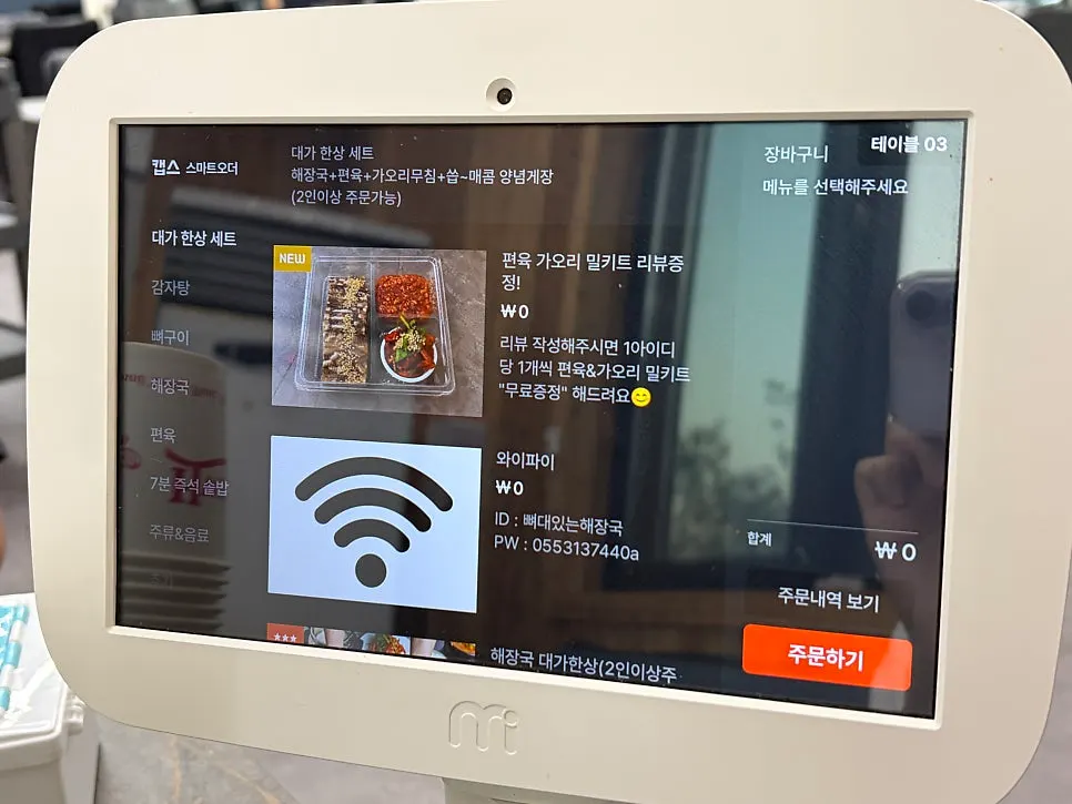 편육과 가오리 밀키트 증정 리뷰 이벤트 안내