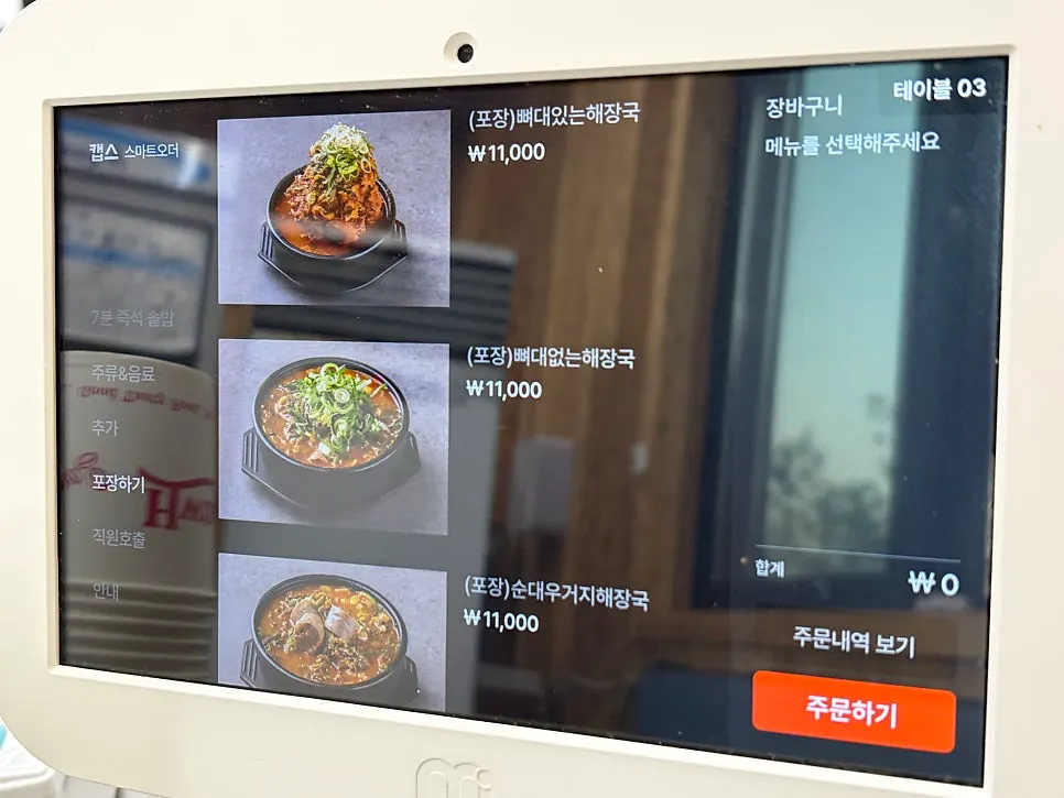해장국 감자탕 뼈구이 편육이 적힌 메뉴판