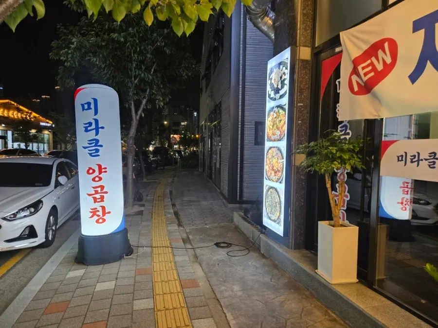 Miracle Yang Gopchang signboard