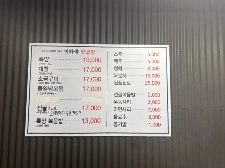 Menu board listing teukyang, daechang, and salt-grilled dishes