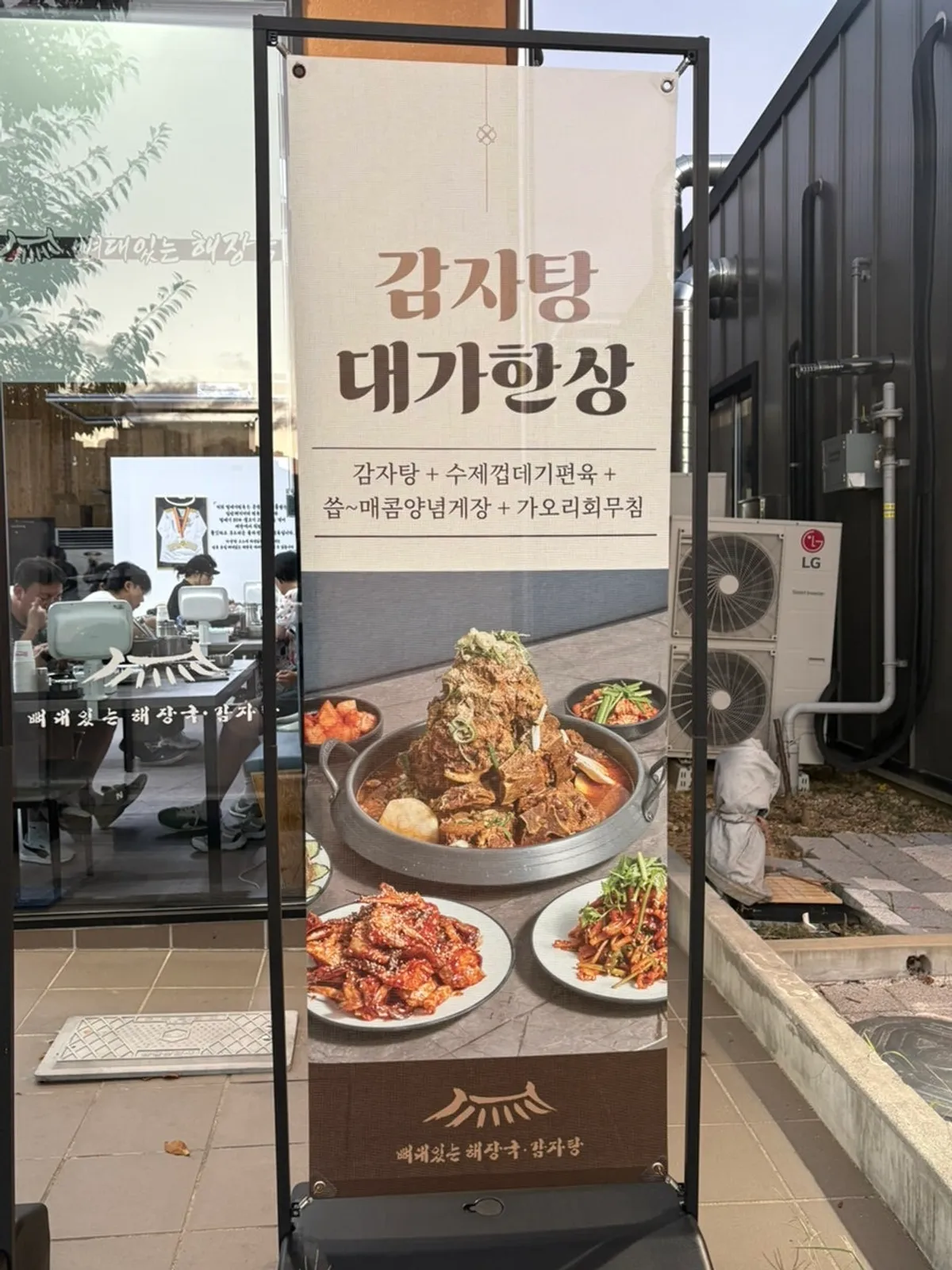Entrance banner showing the Daega Hansang set menu