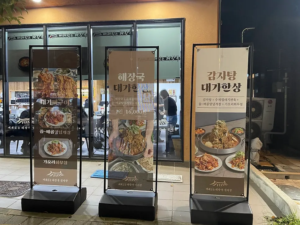 감자탕과 해장국 메뉴판