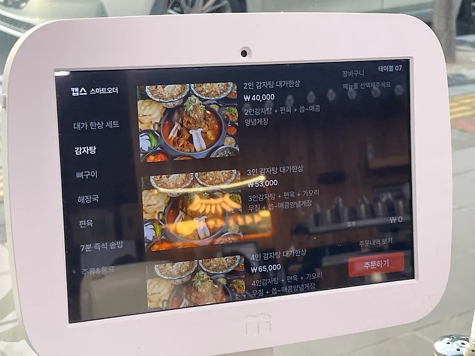 대가한상 세트가 적힌 메뉴