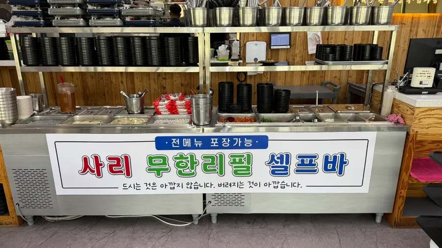 사리 무한리필 셀프바 코너