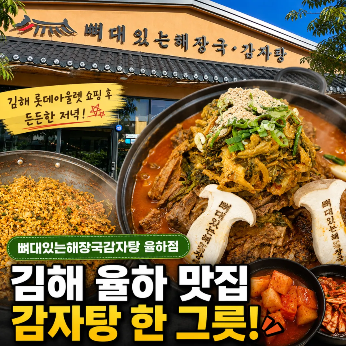 뼈대있는해장국감자탕 율하점 감자탕 한 냄비