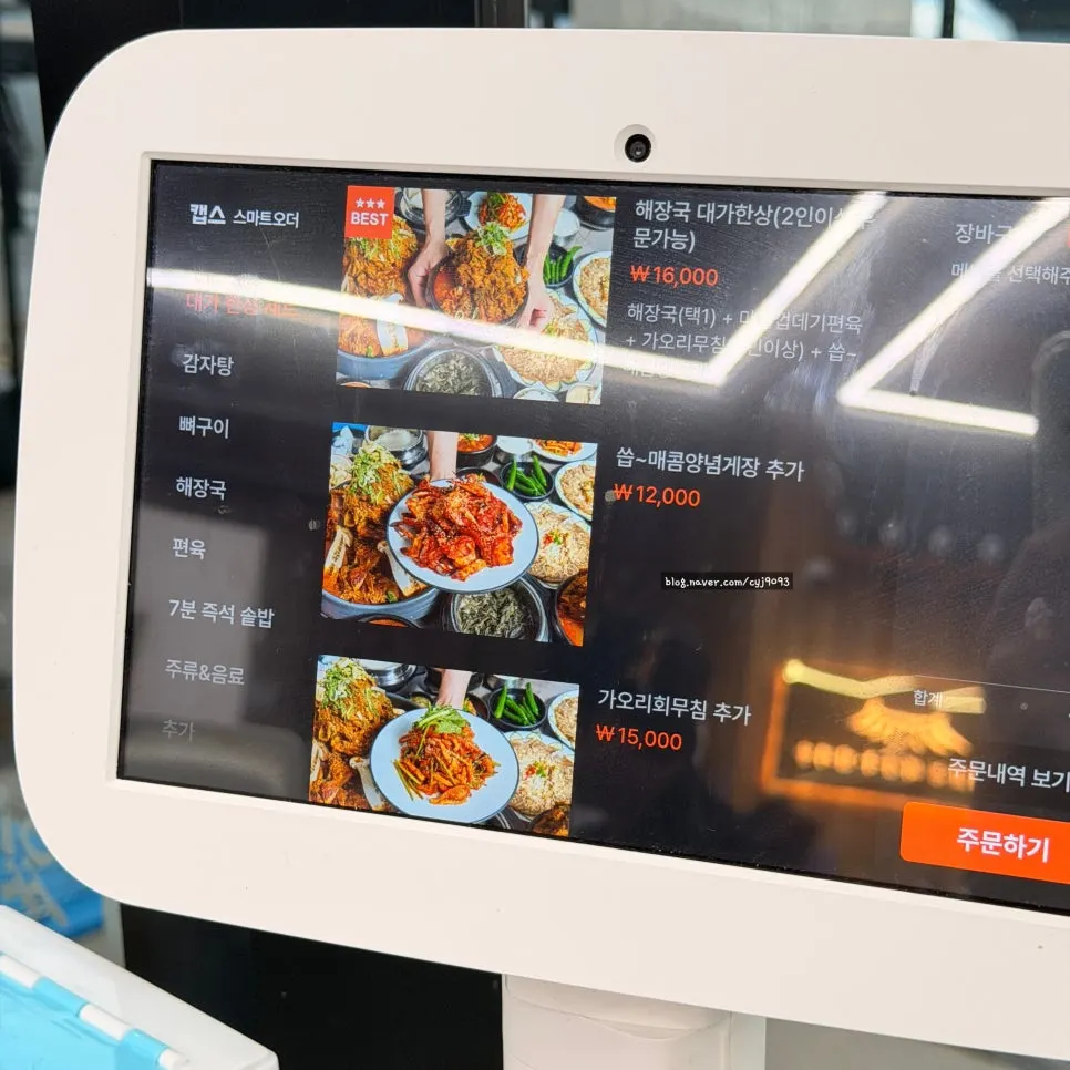 뼈대있는해장국감자탕 율하점 메뉴판