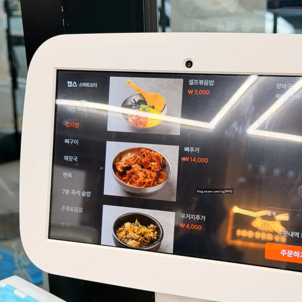 감자탕과 해장국 메뉴 안내