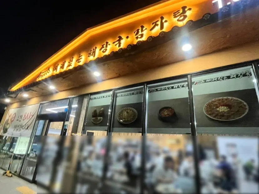 Exterior of Ppyeodae Itneun Haejangguk Gamjatang Yulha Branch and parking spaces out front