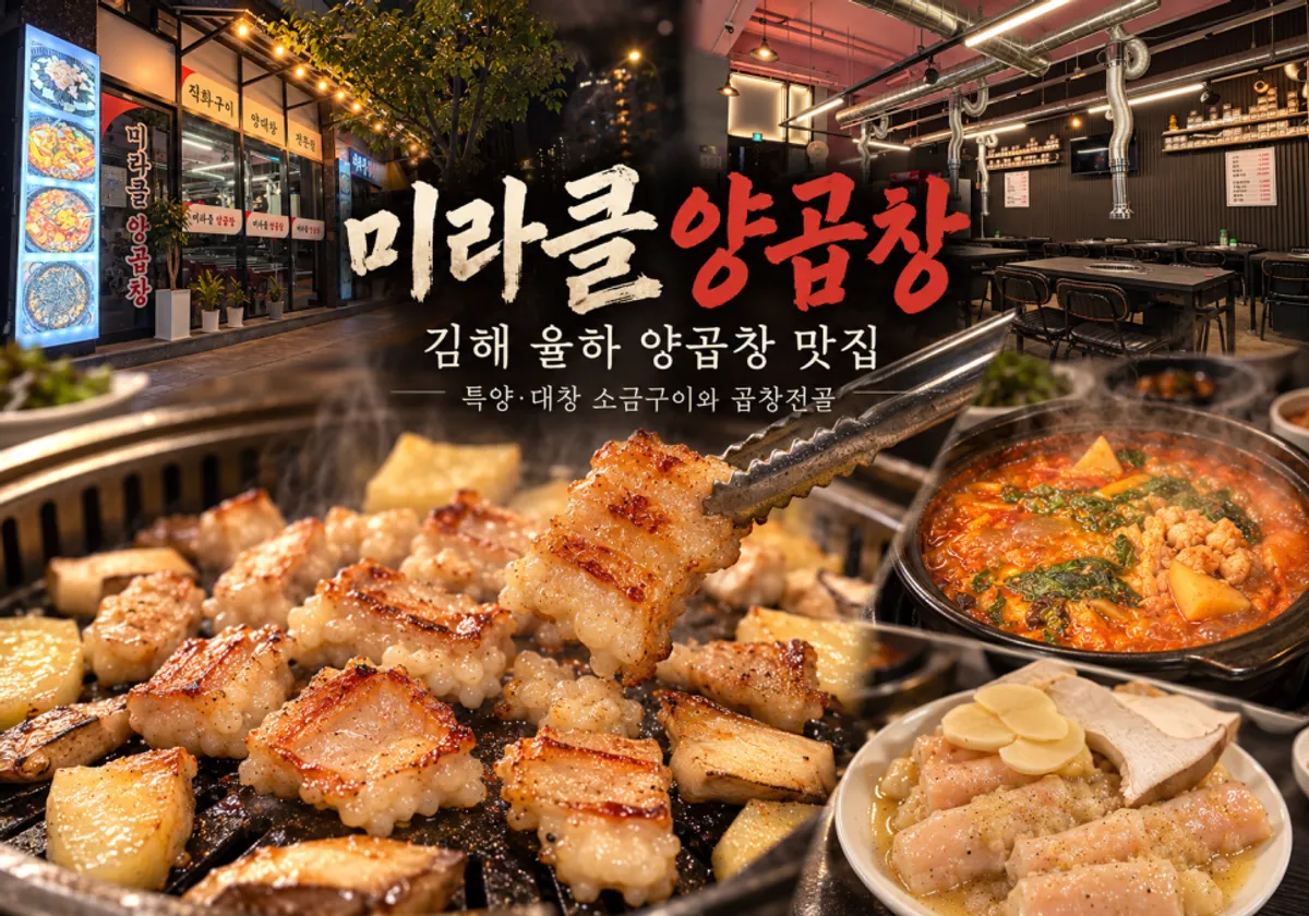 미라클양곱창 방문 대표 사진
