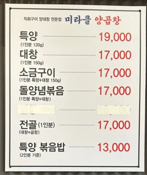 소금구이와 곱창전골 주문 메뉴
