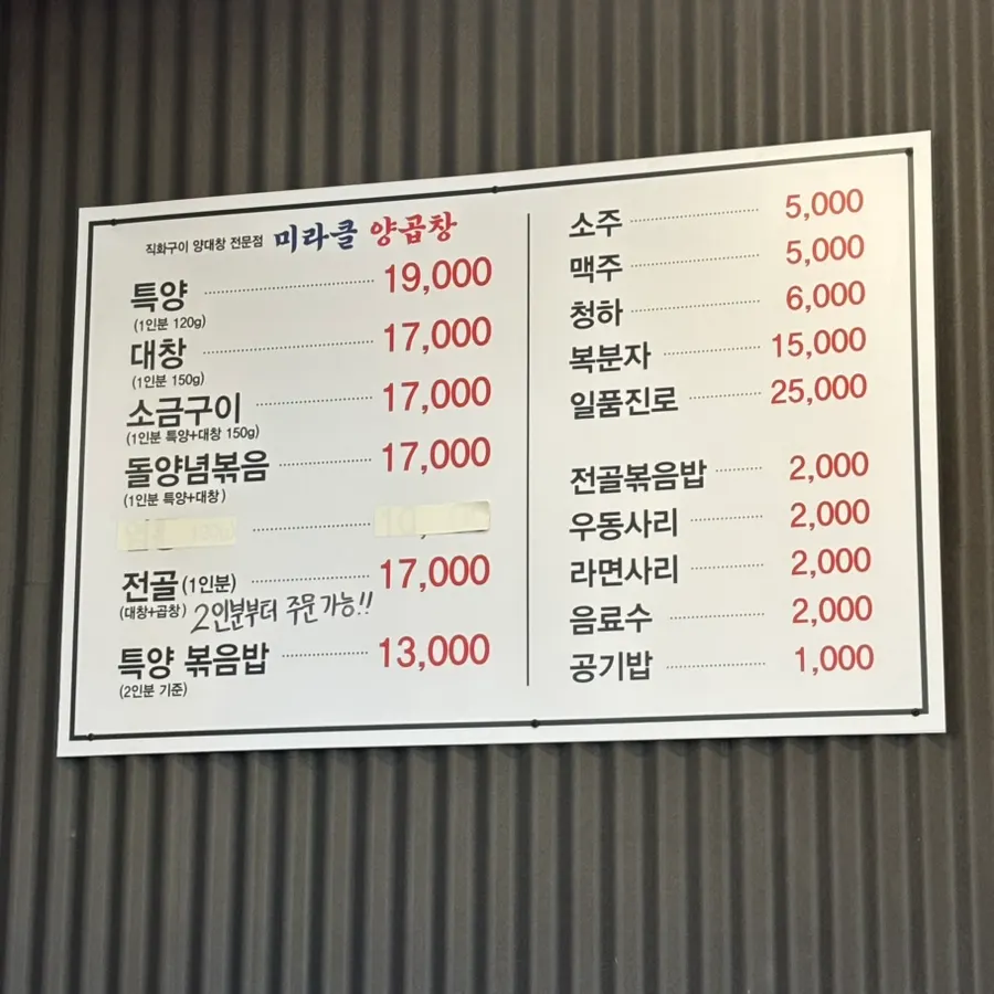 Menu board at Miracle Yang Gopchang