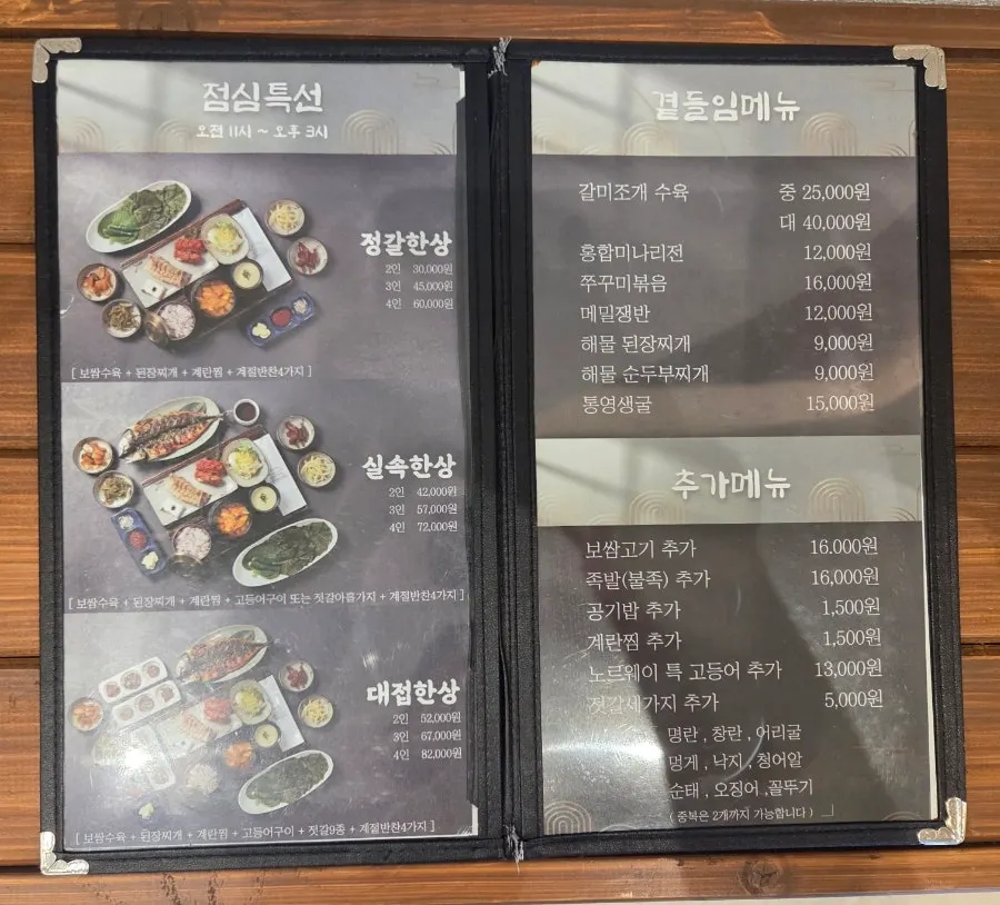 평일 점심으로 먹은 명지첫집 한상