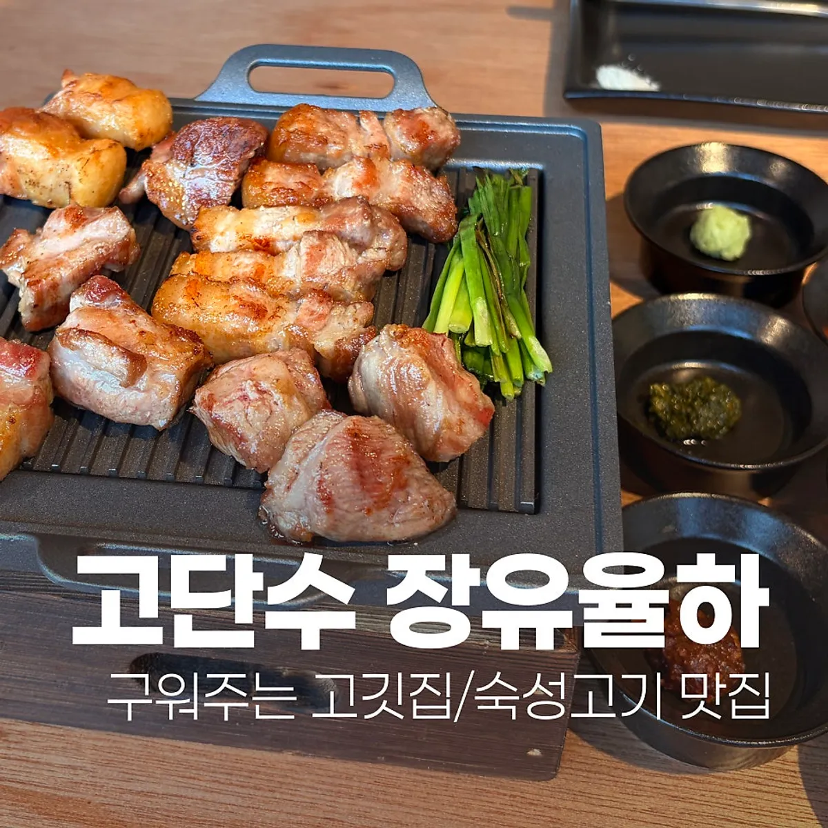 Gambar utama Godansu Gimhae Yulha