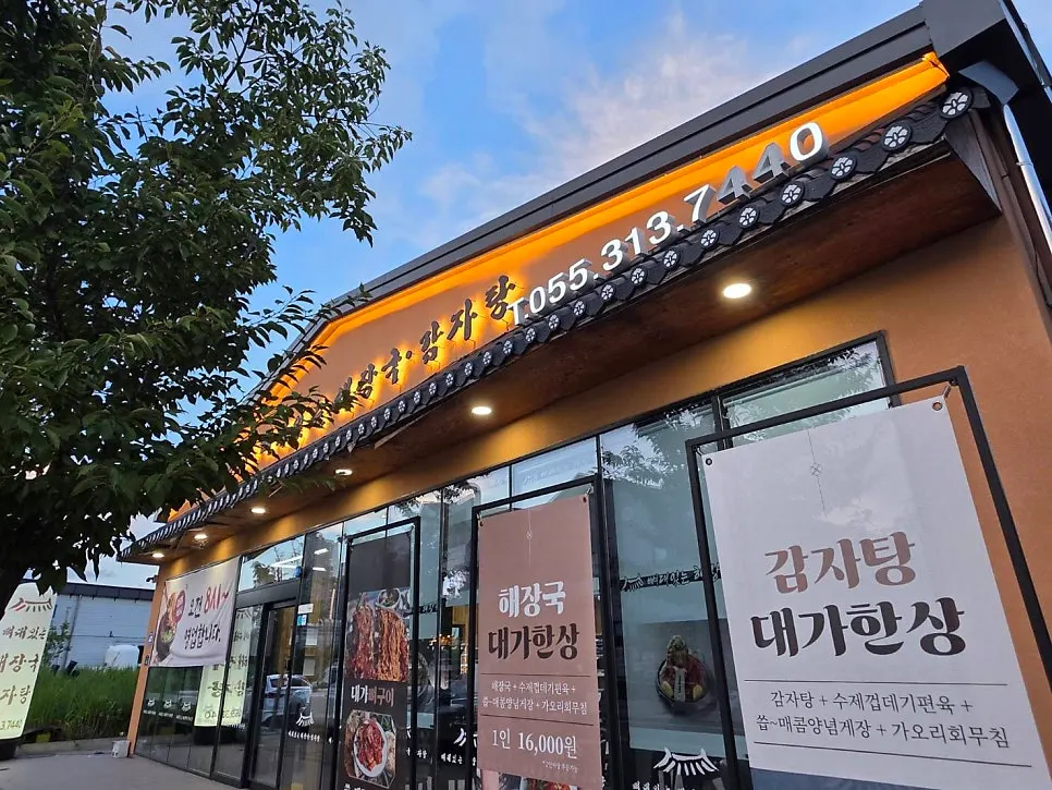 Entrance of Ppyeodae Itneun Haejangguk Gamjatang Yulha Branch