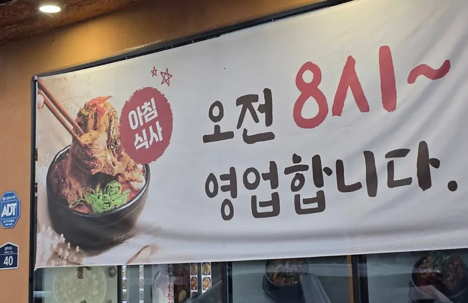 Haejangguk restaurant sign and surrounding area