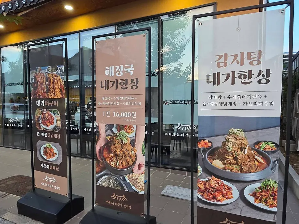 Front view of Ppyeodae Itneun Haejangguk Gamjatang Yulha Branch