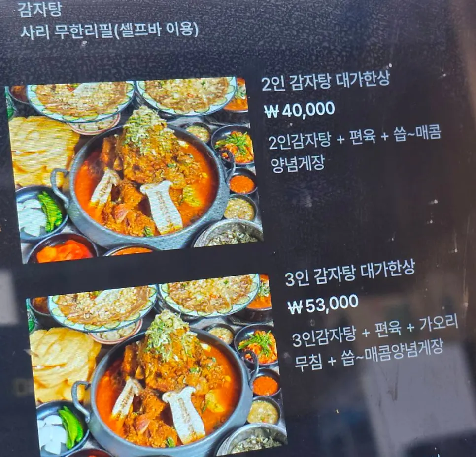 Menu board listing haejangguk, gamjatang, and grilled bones
