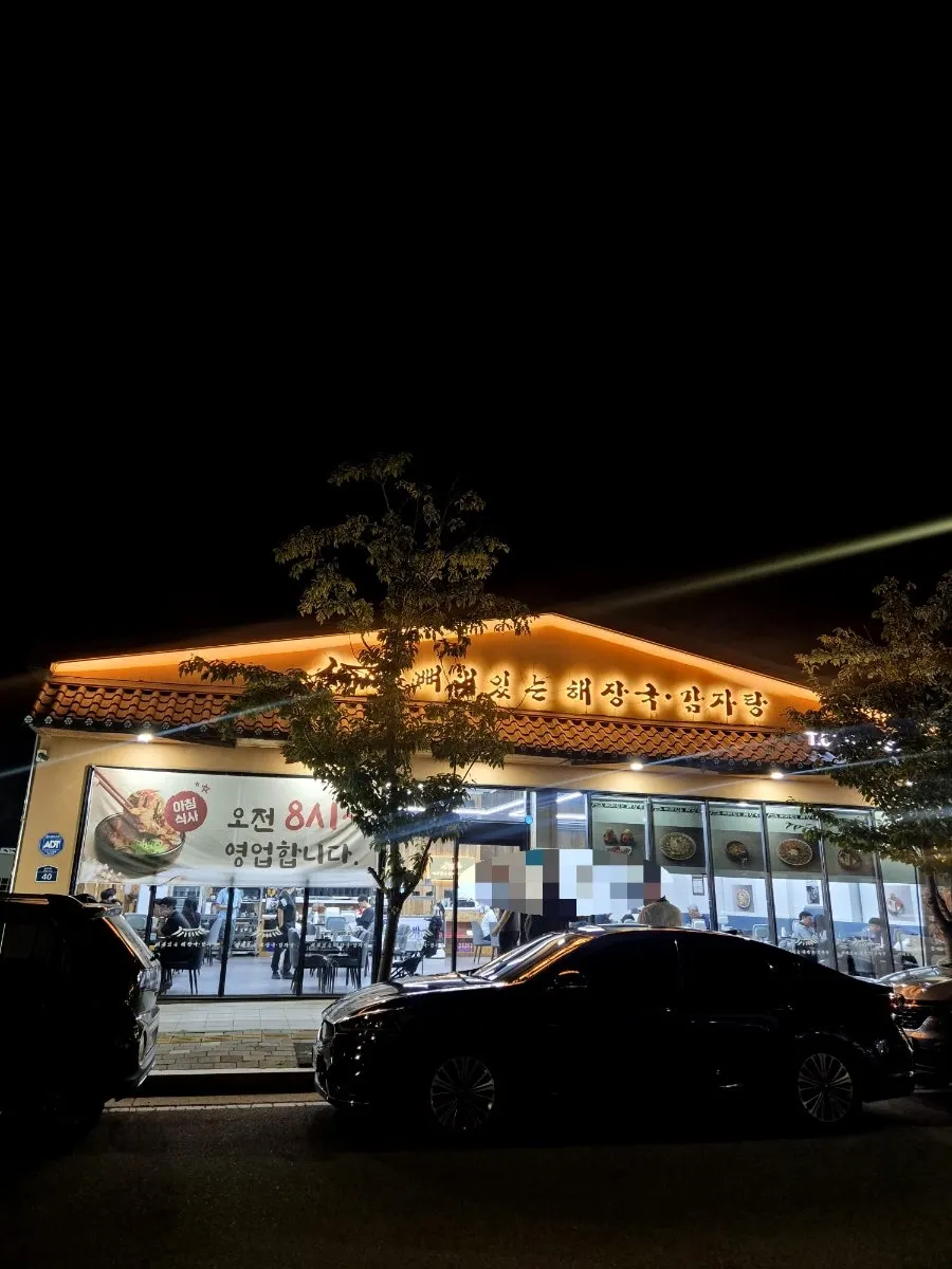 A haejangguk story before visiting the Yulha Branch