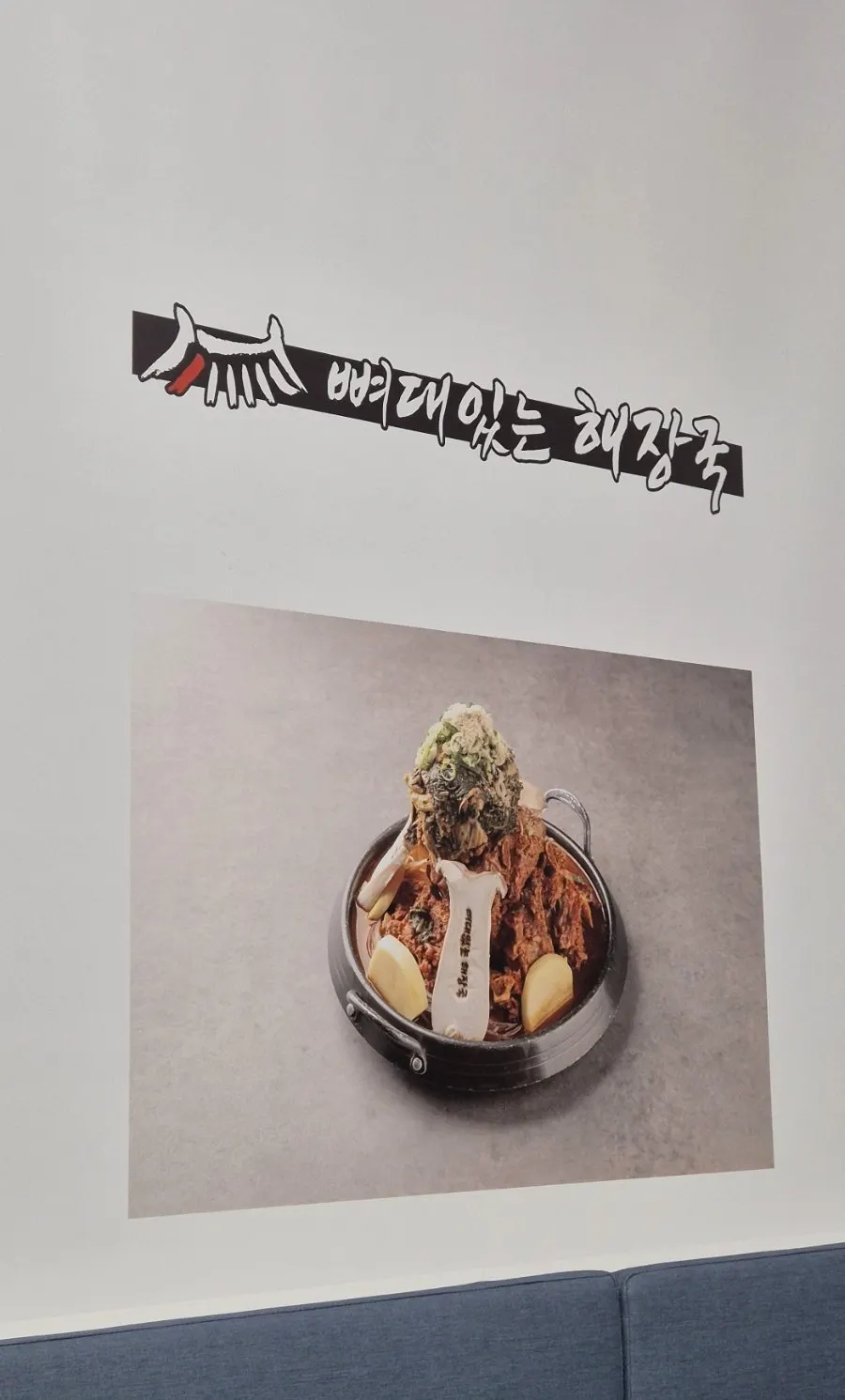 Video scene from the Yulha Branch haejangguk meal