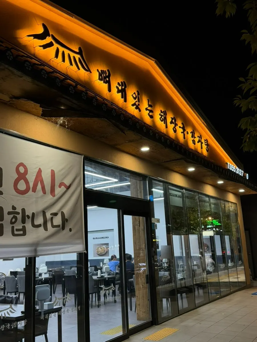 뼈대있는해장국감자탕 율하점 매장 세로 사진