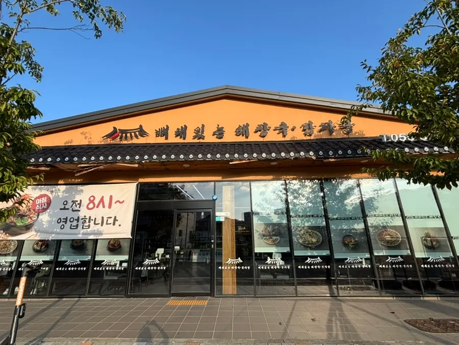 Exterior of Ppyeodae Itneun Haejangguk Gamjatang Yulha Branch in Gimhae