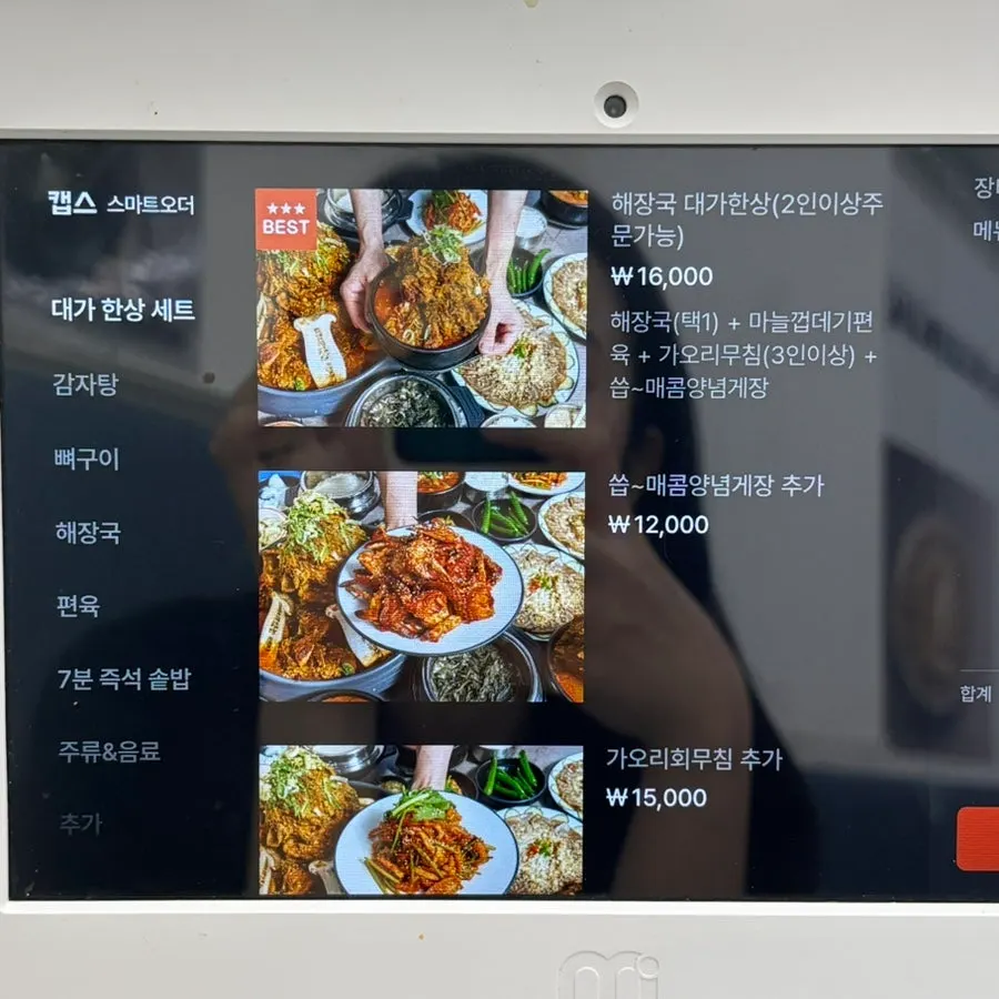 Menu board of Ppyeodae Itneun Haejangguk Gamjatang
