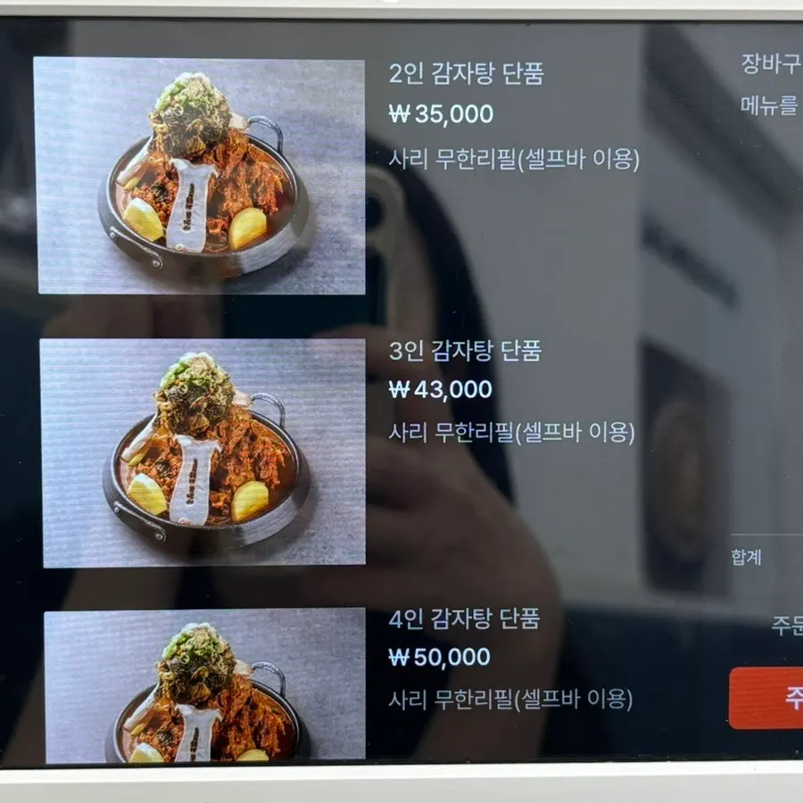 Menu listing single-serving gamjatang dishes
