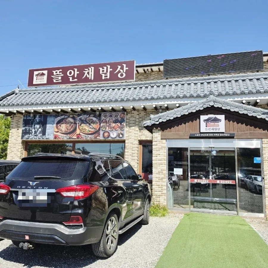 김명주뜰안채밥상 원당점 외관