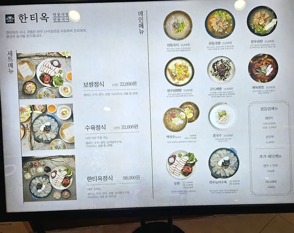 Hantiok menu