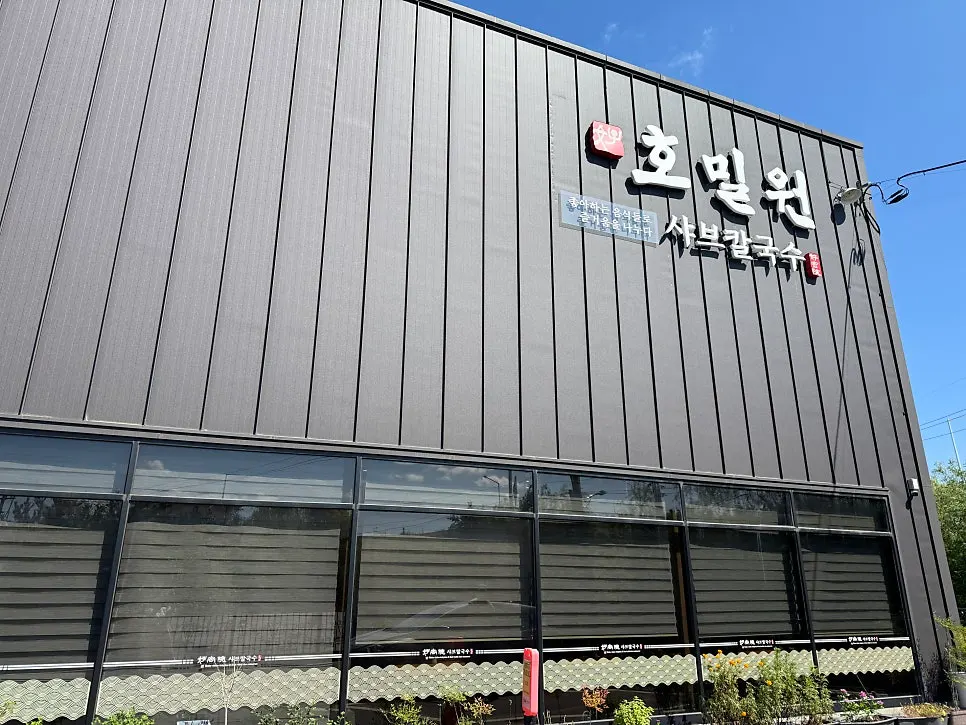 호밀원샤브칼국수 김포본점 방문 장면