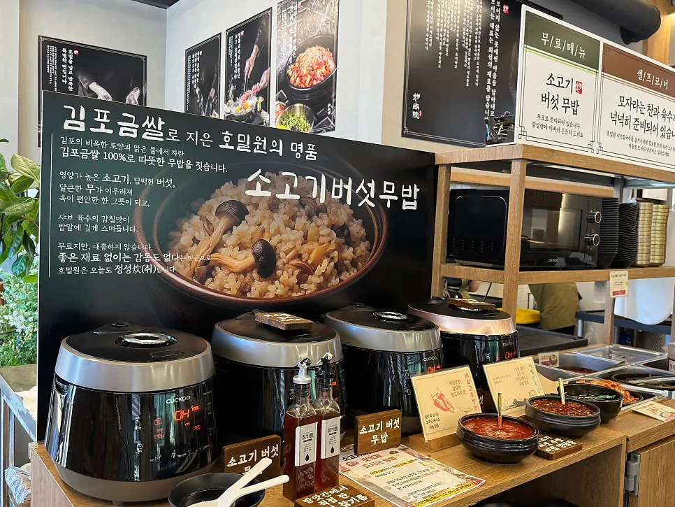 셀프바 소고기 버섯 무밥