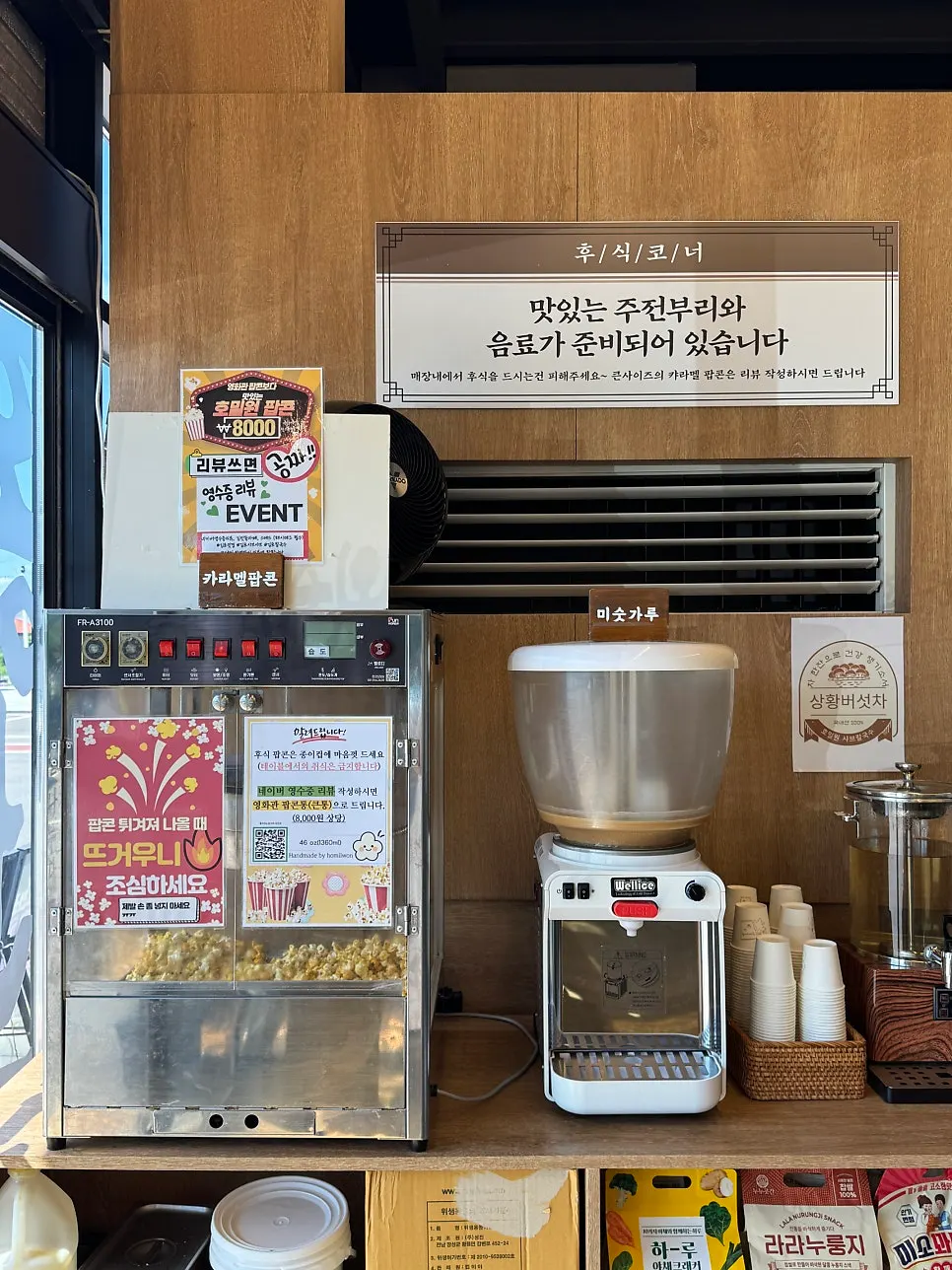 고소한 미숫가루 마무리