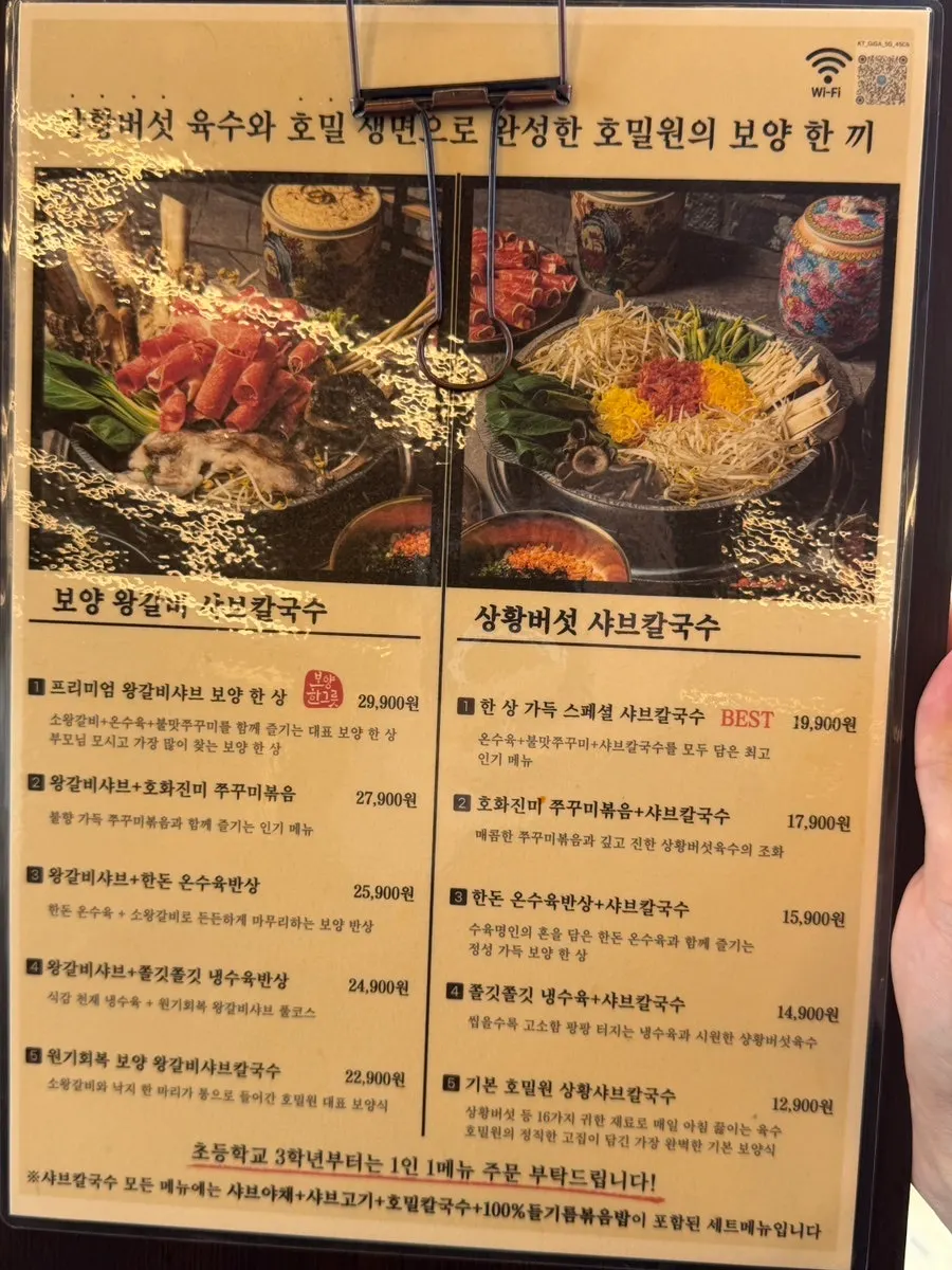 Menu board split into king rib and agaricus mushroom shabu kalguksu options
