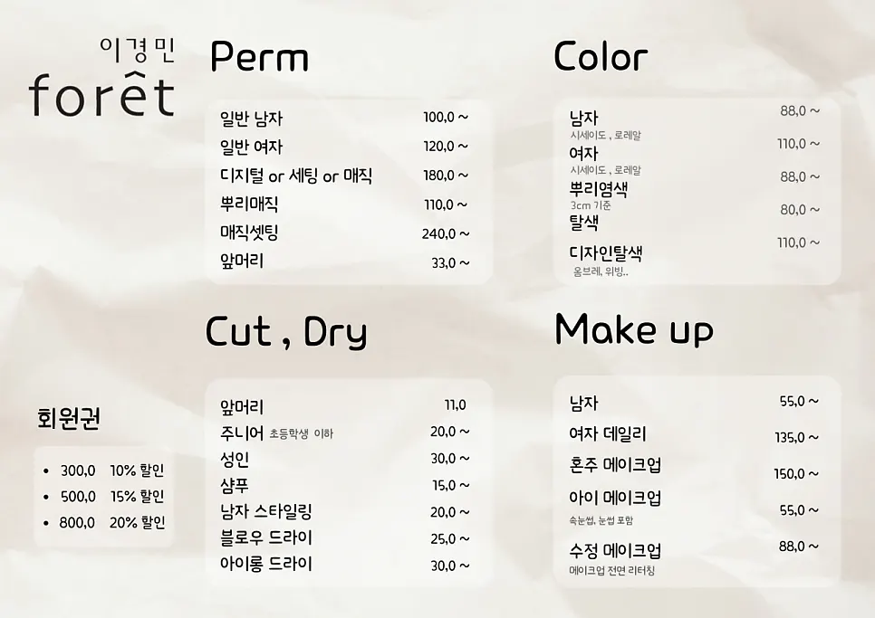 Price list at Lee Kyung Min Foret Geomdan New Town Branch