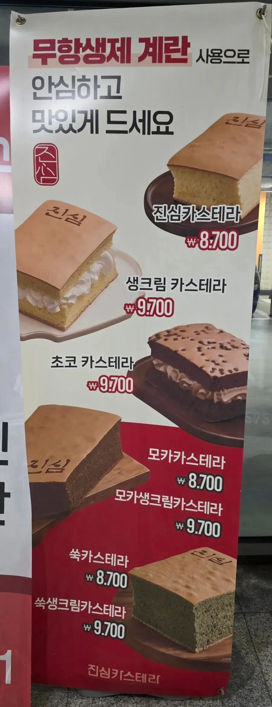 Jinsim Castella menu information