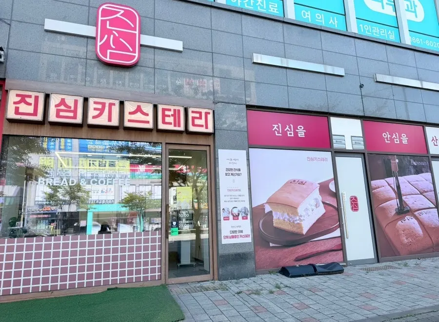Sign for Jinsim Castella in front of Gurae Station Exit 4