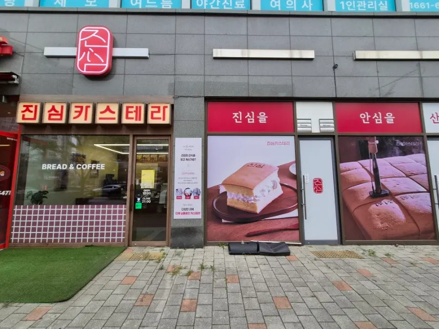 Exterior of Jinsim Castella Gimpo Gurae Main Branch near Gurae Station